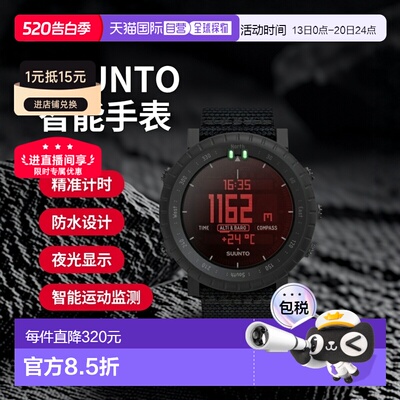 日本直邮SUUNTO CORE ALPHA Stealth 智能手表（男女）SS05050400