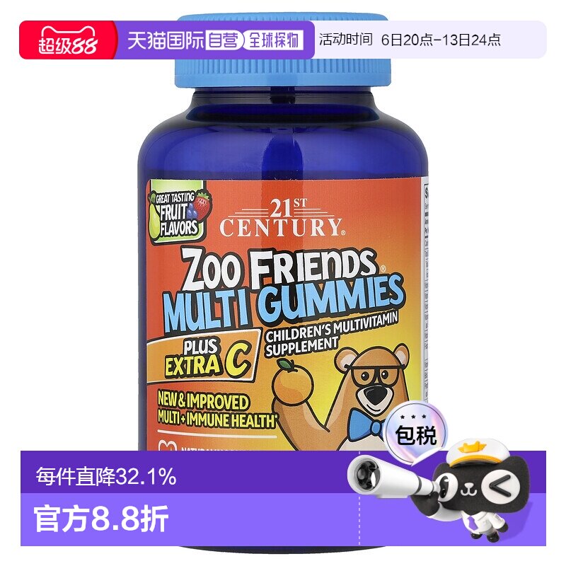 香港直发25St Century21世纪儿童维生素软糖促进新陈代谢60粒