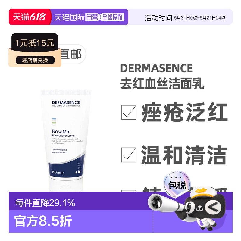 德国药房Dermasence迪马森斯去红血丝洗面奶150ml洁面乳清洁正品