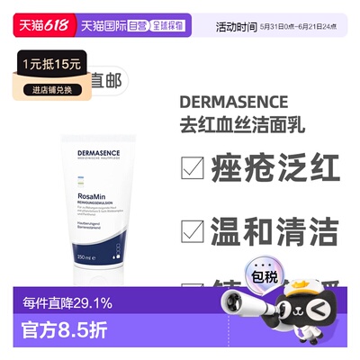 德国药房Dermasence迪马森斯去红血丝洗面奶150ml洁面乳清洁正品