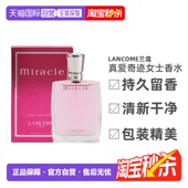 100ml正品 香港直邮LANCOME兰蔻真爱奇迹女士浓香水花果香调30