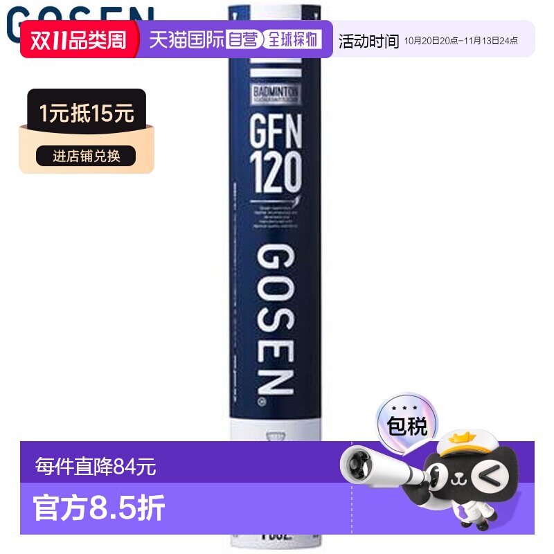日本直邮GOSEN 羽毛球 GFN120 器材工具用品配件羽毛球拍运动用品