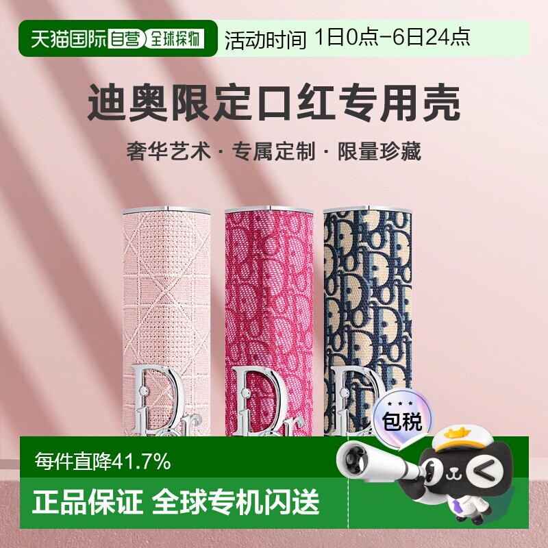 日潮跑腿DIOR迪奥2025夏季新品魅惑唇膏口红壳时尚外壳美妆正品