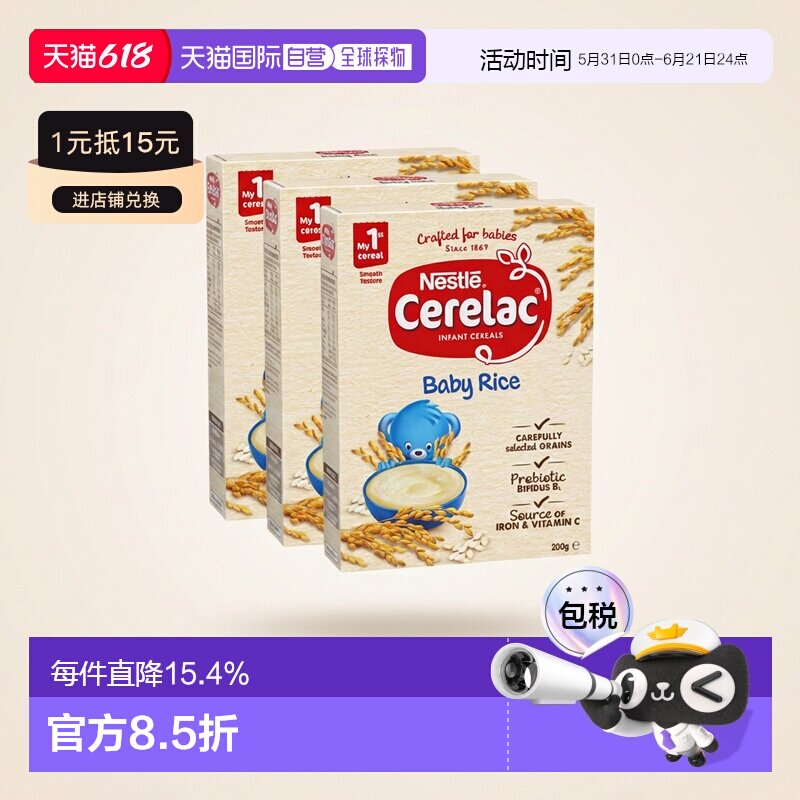 澳大利亚直邮雀巢婴儿辅食米粉高铁米糊原味200g*3盒效期至27.01