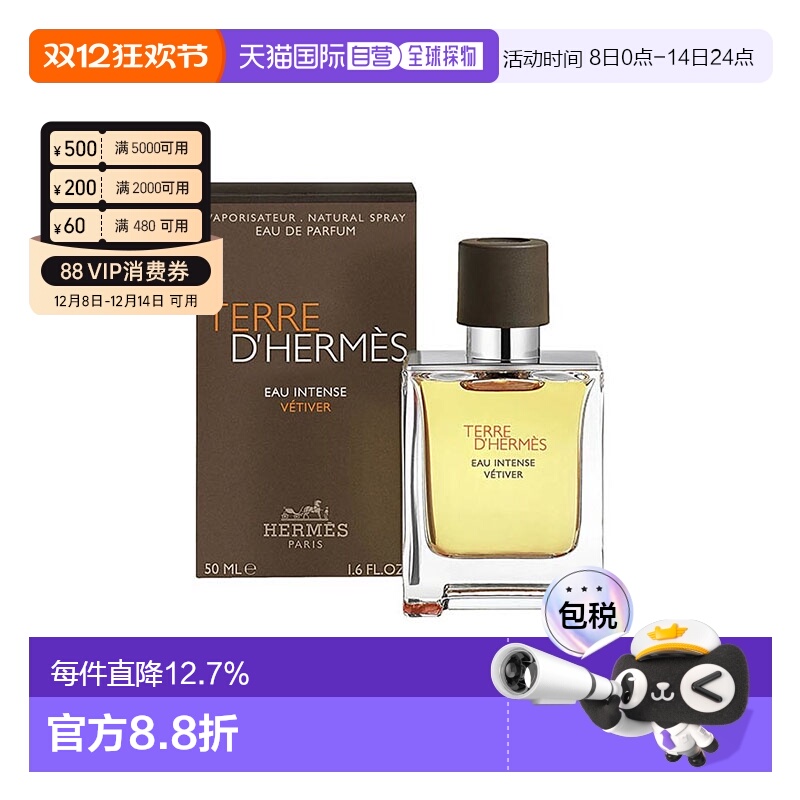 香港直邮爱马仕Hermes大地香根草男士浓香EDP50ML馥郁芬芳浓正品