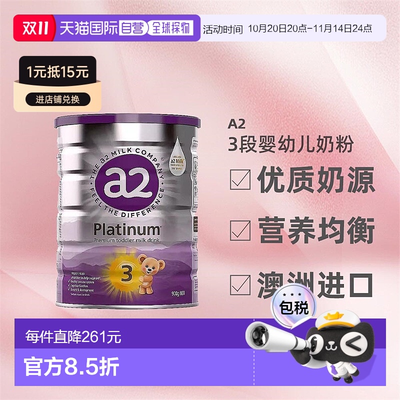 澳大利亚直邮A2紫白金版3段婴幼儿奶粉蛋白质营养澳洲进口900g*6