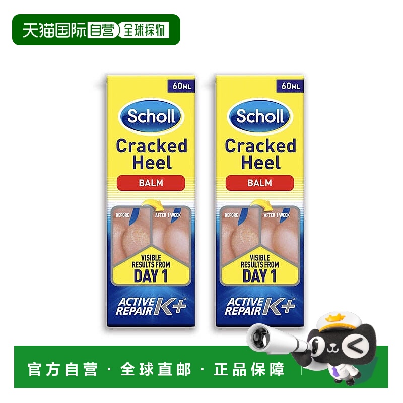 欧洲直邮英国药房SCHOLL爽健脚后跟修护霜皮肤开裂快速光滑2支