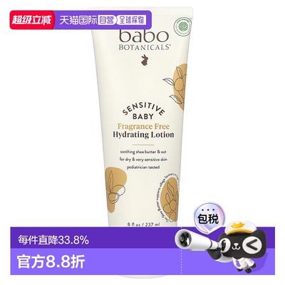 香港直发Babo Botanicals芭葆日常保湿乳液滋润补水237ml宝宝护肤