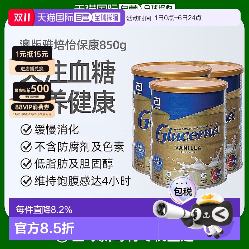 澳大利亚直邮Abbott雅培怡保康成人奶粉控糖低糖香草口味800g*3罐