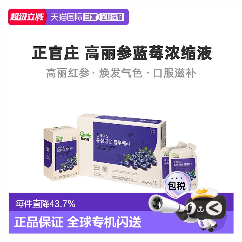 韩国直邮正官庄韩版6年根高丽红参蓝莓浓缩液50ml*30袋滋补品口服