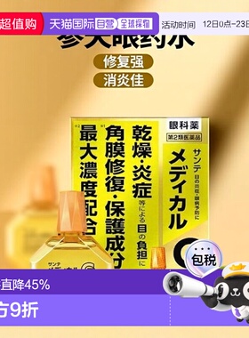 日本直邮参天 角膜修复眼药水滴眼液 黄色 12ml消炎