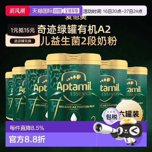 6罐装aptamil/爱他美澳版奇迹绿罐有机a2益生菌奶粉2段900g/罐