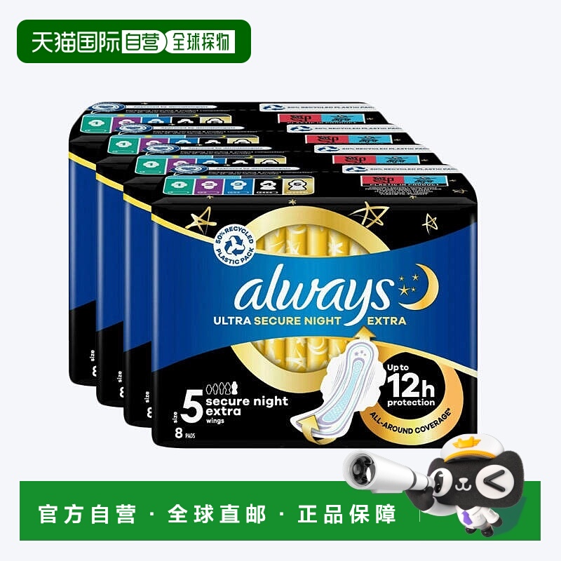 欧洲直邮英国药房Always护舒宝细腻干爽安心夜用长卫生巾8片正品