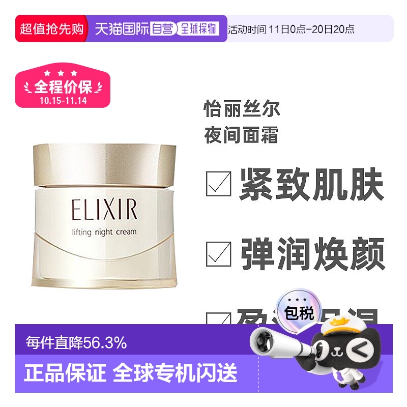 日本直邮Shiseido/资生堂怡丽丝尔夜间面霜优悦活颜润彩新生夜间
