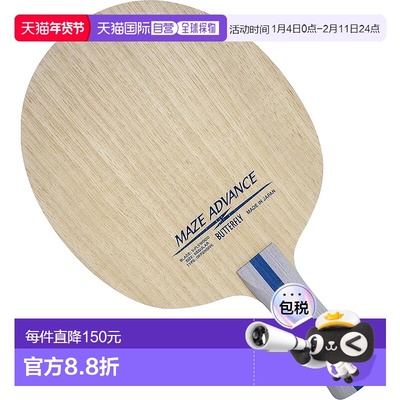 【日本直邮】BUTTERFLY蝴蝶 直拍握球拍 MAZE ADVANCE FL 37141
