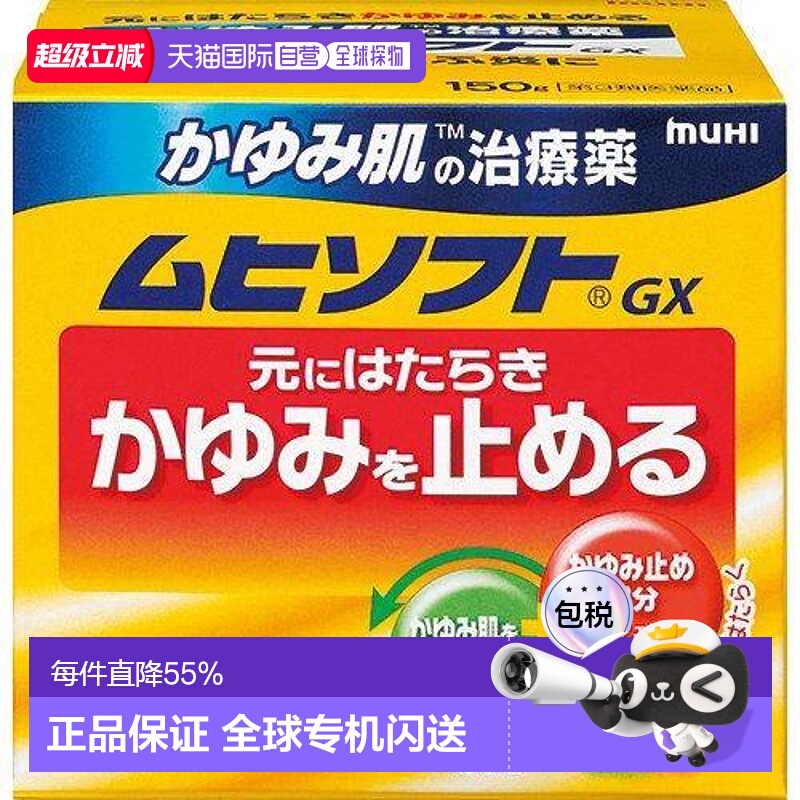 日本直邮日本直邮池田模范堂无比GX乳膏过敏性皮炎治疗止痒膏150g
