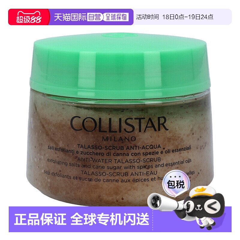 欧洲直邮Collistar蔻莉丝塔磨砂膏700g樱桃海盐紧肤热能去角正品