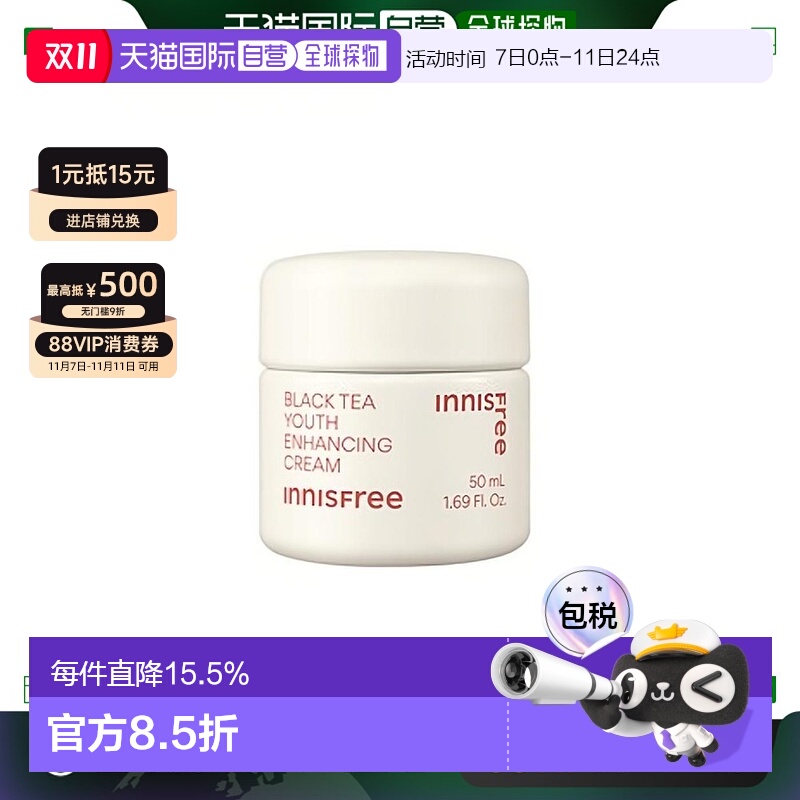 韩国直邮innisfree 悦诗风吟 红茶青春焕活面霜 50ml烟酰胺芦荟