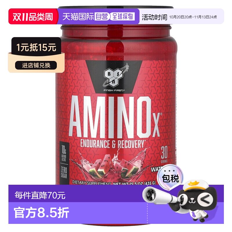 香港直邮香港直发Bsn必胜氨基酸营养补充剂西瓜味修复供能增肌减