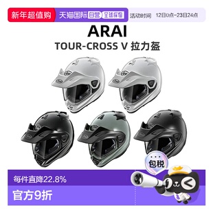 日本直邮Arai TOUR-CROSS V 拉力盔摩托车头盔赛车越野四季头盔