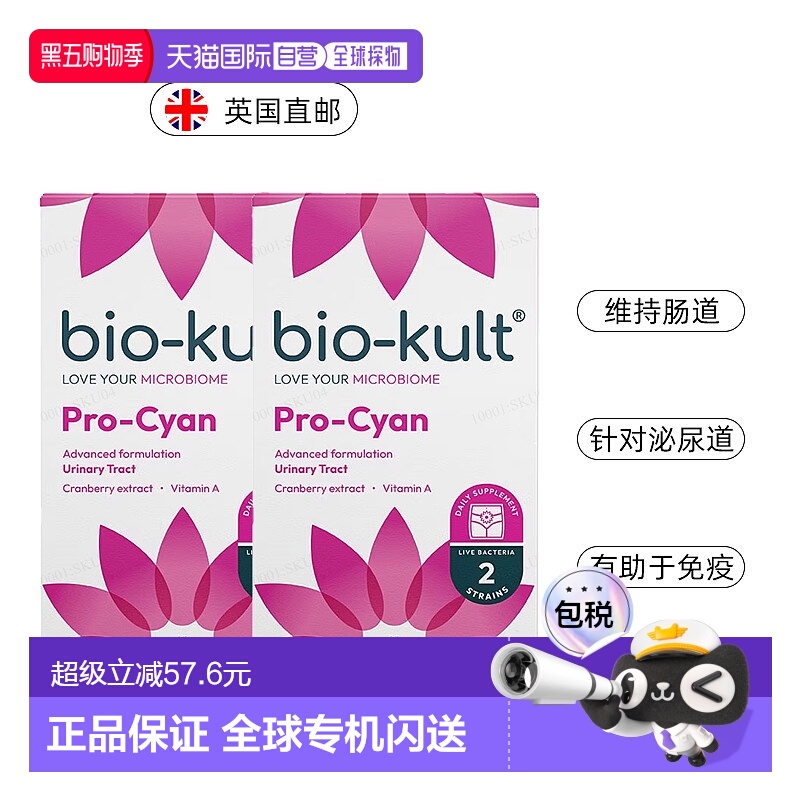 欧洲直邮BioKult Mind认知胶囊加强认知记忆功能免疫支持英国进口