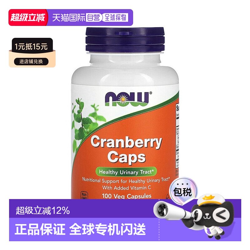 香港直邮Now Foods高浓缩蔓越莓素食胶囊100粒修护膳食