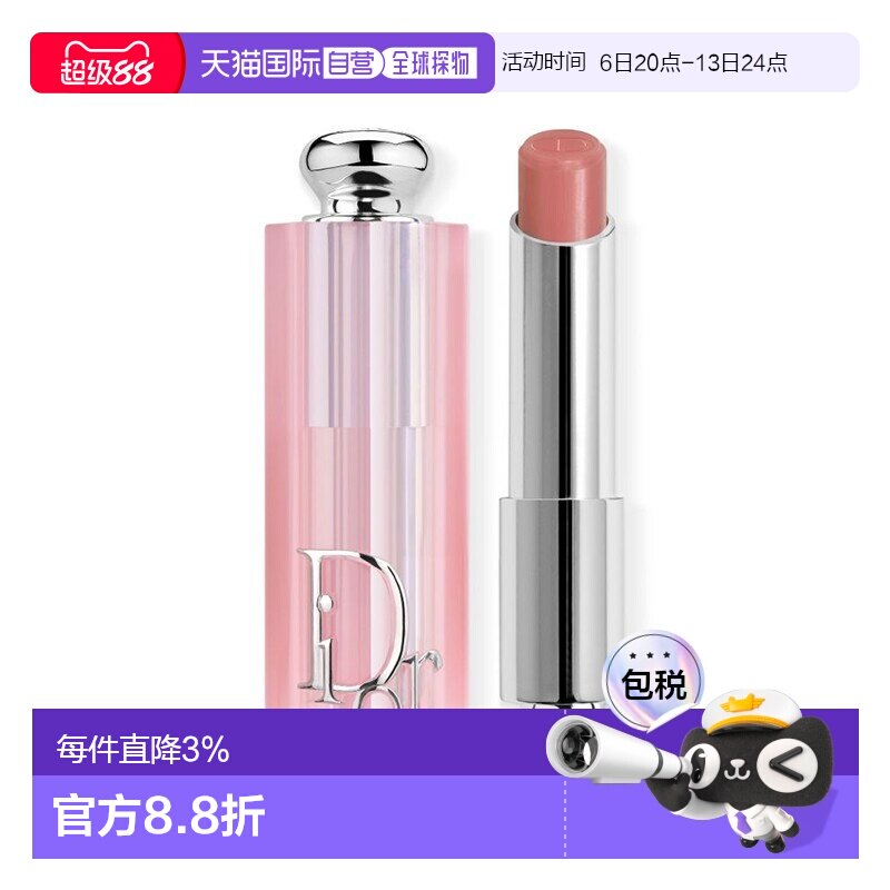 欧洲直邮Dior迪奥粉漾魅惑变色润唇膏3.2G #038正品
