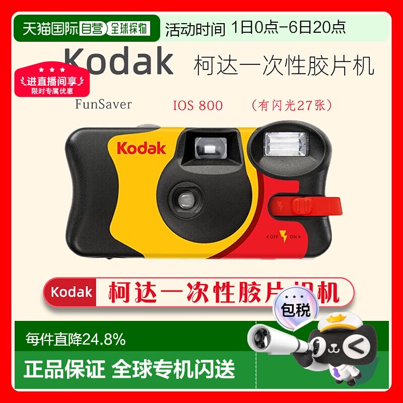 香港直邮柯达kodak一次性胶片机带闪光灯复古27胶卷胶片相机适用图片