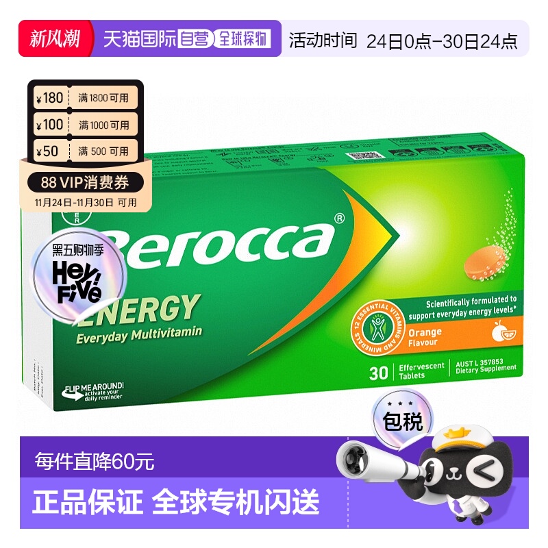 澳大利亚直邮Berocca拜维佳 维生素BC钙镁锌水溶泡腾片（橙子味）