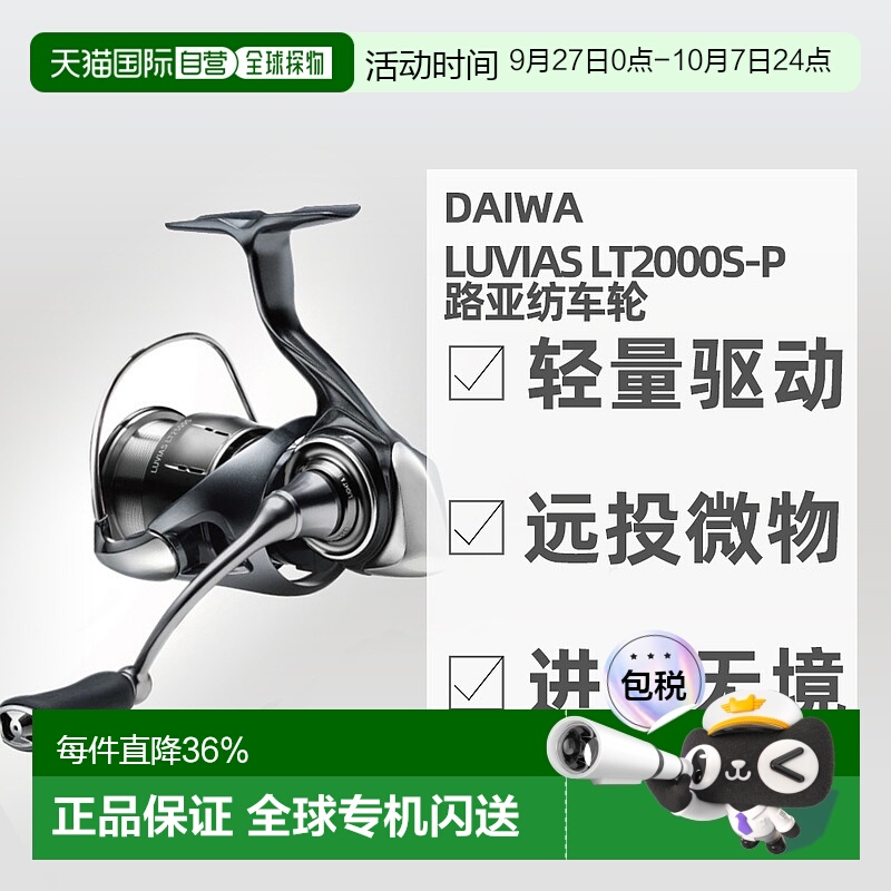 日本直邮24达瓦daiwa luvias lt2000s-p路亚纺车轮轻量化远投微物