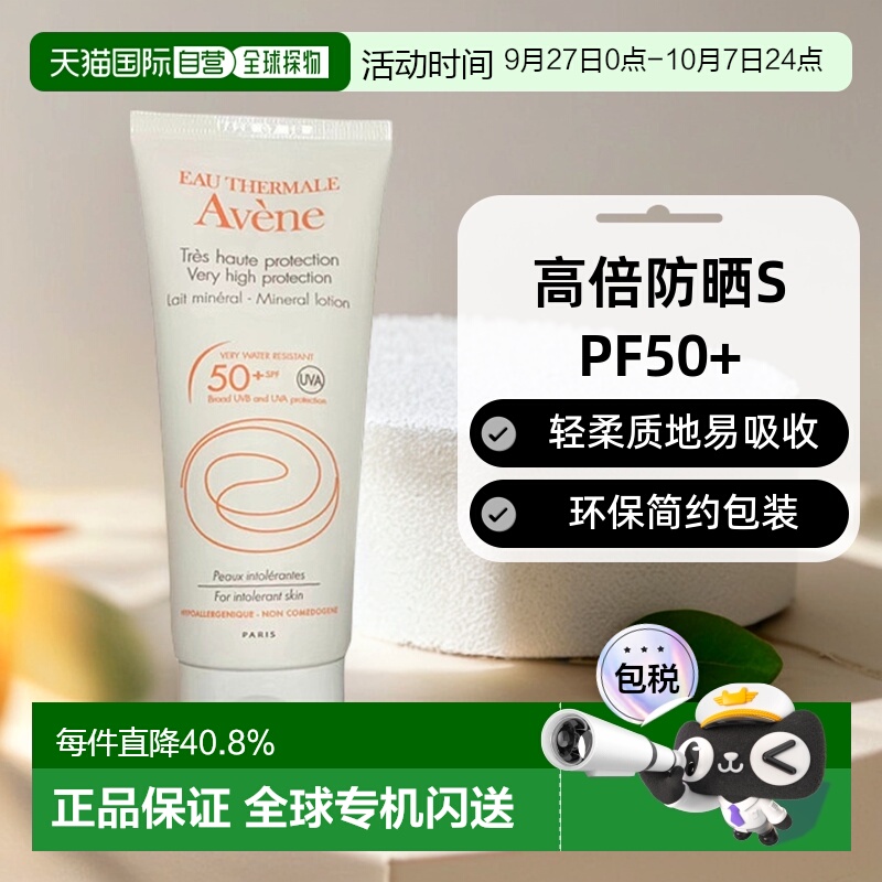 欧洲直邮Avene雅漾自然倍护防晒露SPF50+轻柔色泽饱满100ML正品