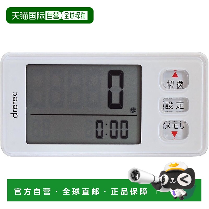 【日本直邮】DRETEC 大屏幕计步器 [带3D加速传感器] 白色 H-300W