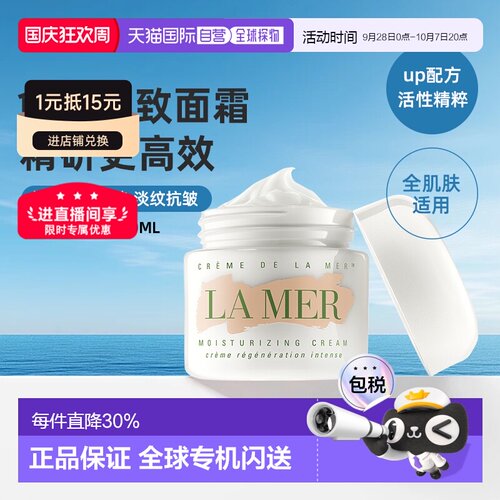 LA MER海蓝之谜精华经典面霜100ml补水保湿滋润修护丰盈肌肤正品