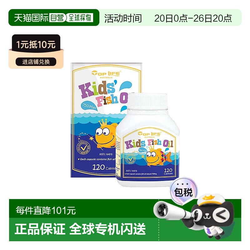 澳大利亚直邮TopLife特维康儿童DHA深海鱼油胶囊营养补充剂120粒