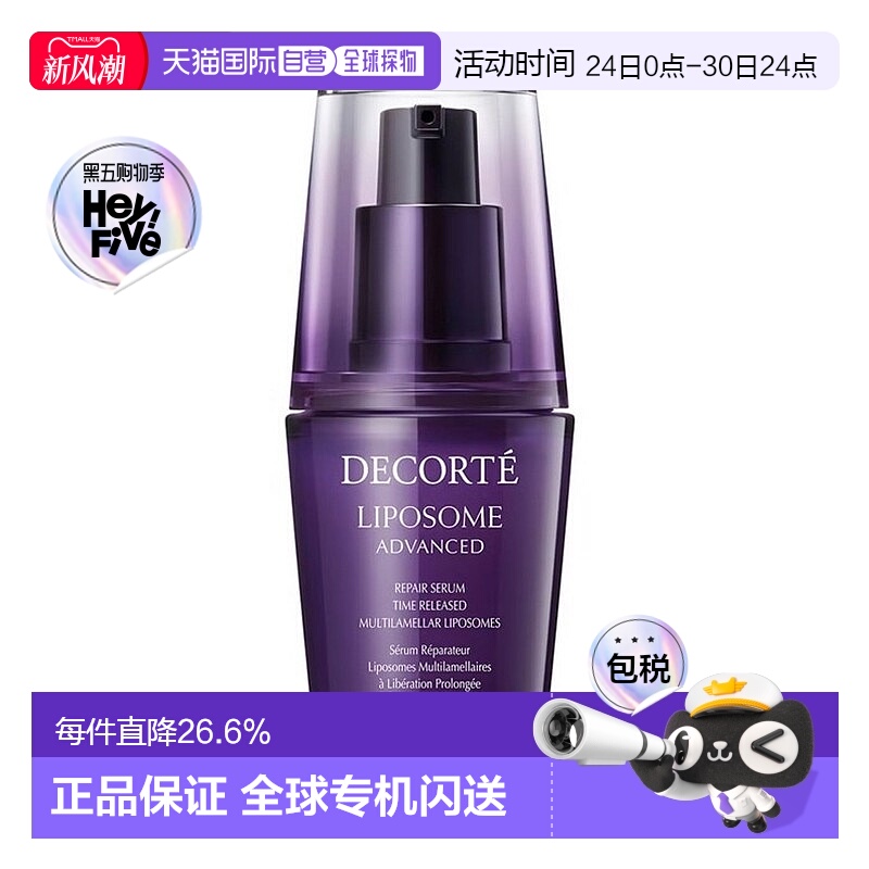 欧洲直邮Decorte黛珂「小紫瓶」保湿精华肌底液50ml正品