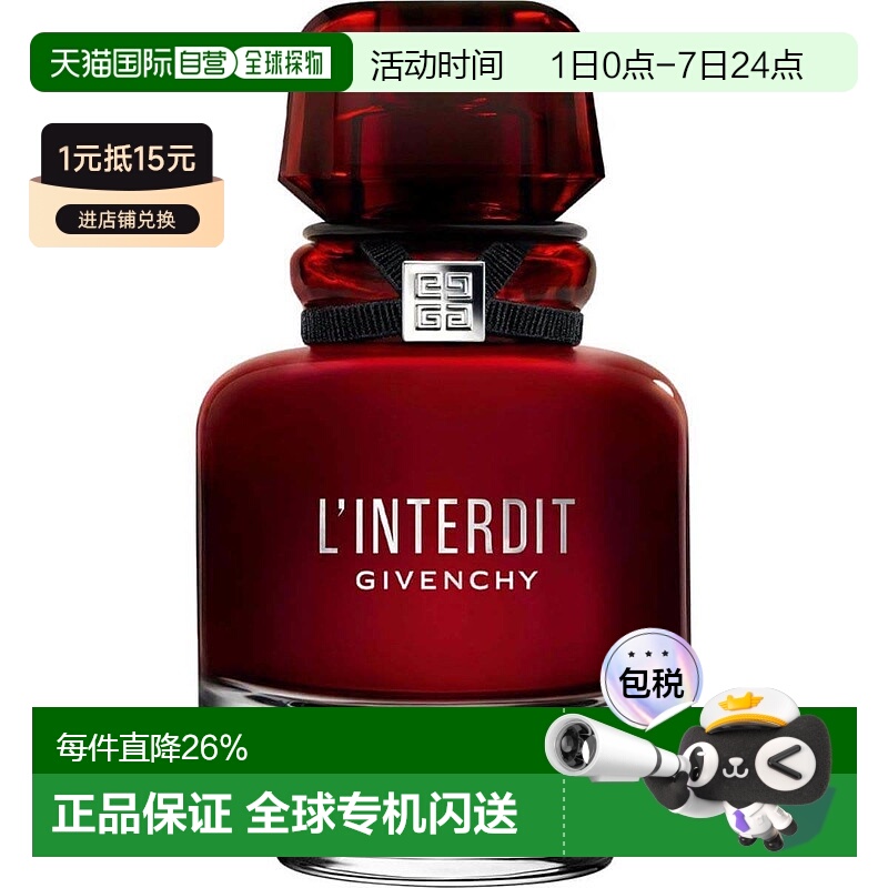 欧洲直邮GIVENCHY纪梵希心无禁忌迷红浓香水EDP35/50/80ml正品