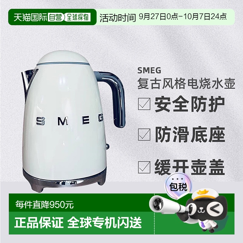 欧洲直邮SMEG KLF03GREU意大利精美复古风格电烧水壶时尚精致简约