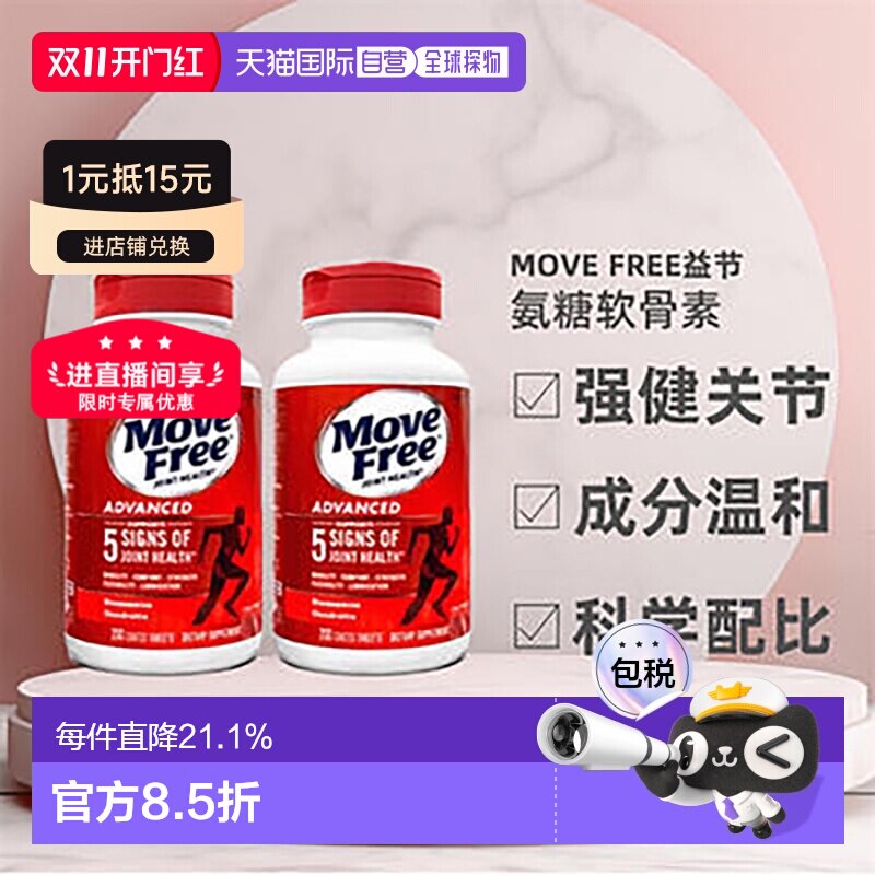 Schiff Move Free益节氨糖软骨素红瓶日常关节养护*2瓶装