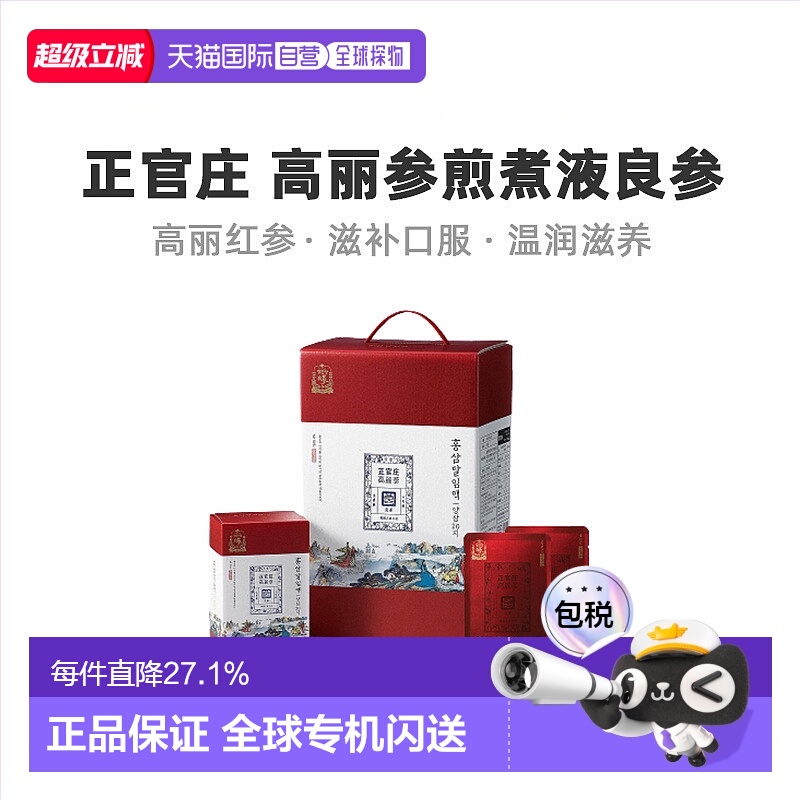 韩国直邮正官庄韩版6年根高丽红参90ml*48袋滋补品口服送礼高丽参