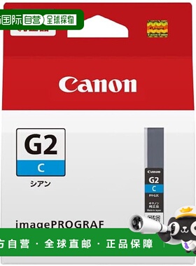 【日本直邮】原装佳能墨盒 PFI-G2（青色）与 imagePROGRAF PRO-G
