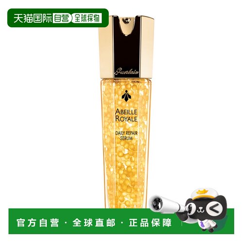 欧洲直邮Guerlain/娇兰帝皇蜂姿修护精华露30-50ML正品