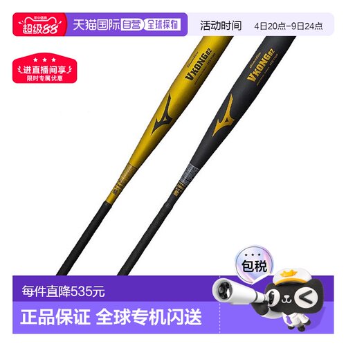日本直邮棒球棒硬球金属 美津浓 V Kong 02 82cm 810 克平均 83cm