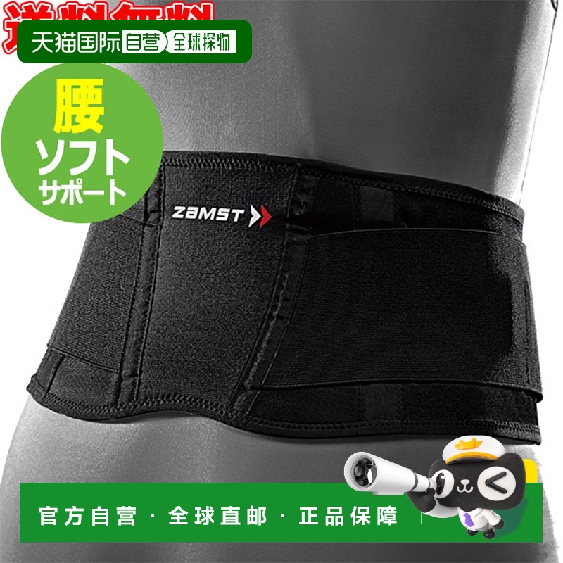 日本直邮ZAMST 腰托 ZW-3 软支撑