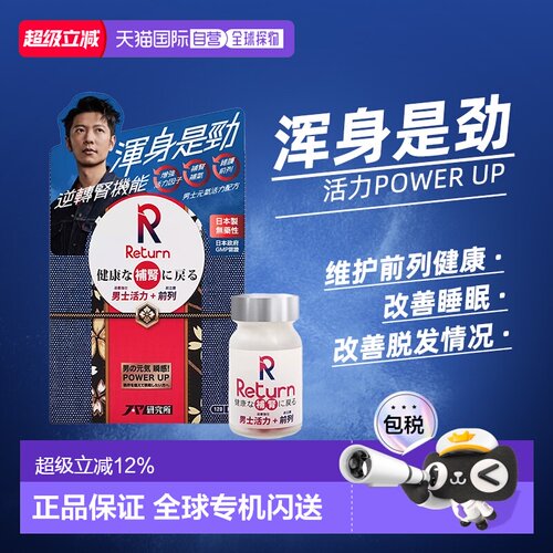 香港直邮Return男士元气活力男性营养品硬实力精氨酸 120粒