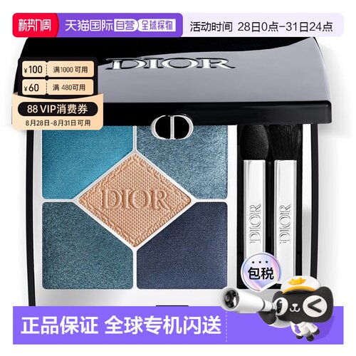 香港直邮DIOR 迪奥高定五色眼影盘 7g #279正品
