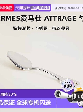 日潮跑腿Hermes爱马仕茶匙(Attrage)不锈钢咖啡勺甜点叉正品