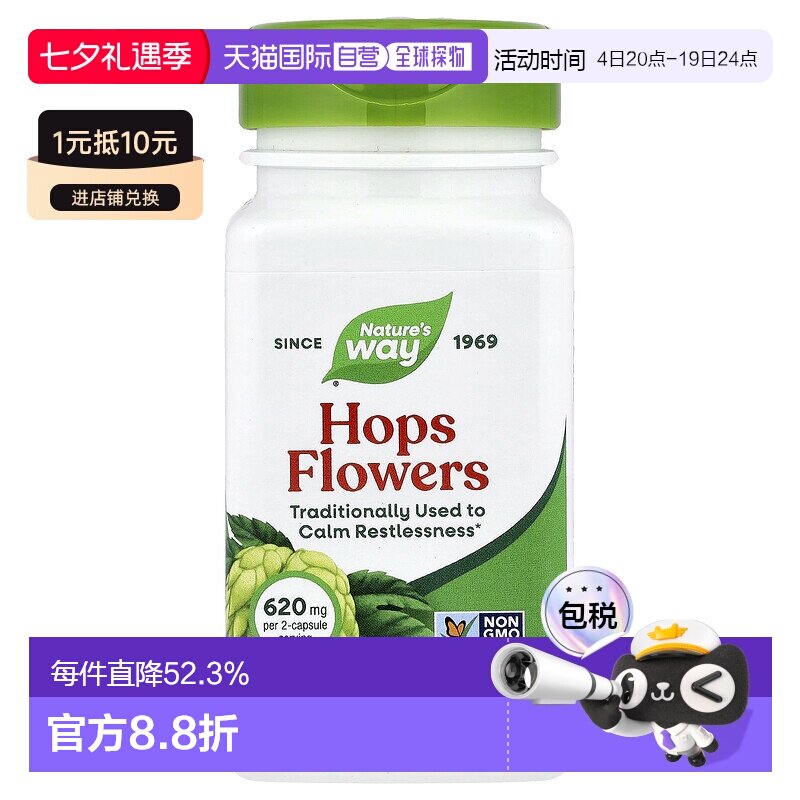 香港直发Nature'S Way然萃维啤酒花素食胶囊优质植物原料100粒