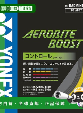 日本直邮YONEX-Aerobite提升。 bgabbt新款尤尼克斯羽毛球