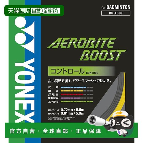 日本直邮YONEX-Aerobite提升。 bgabbt新款尤尼克斯羽毛球