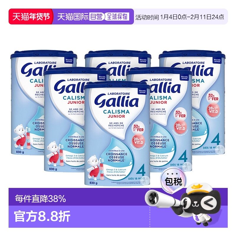 6罐装 Gallia达能佳丽雅4段标准型婴儿奶粉830g/罐营养均衡易吸收